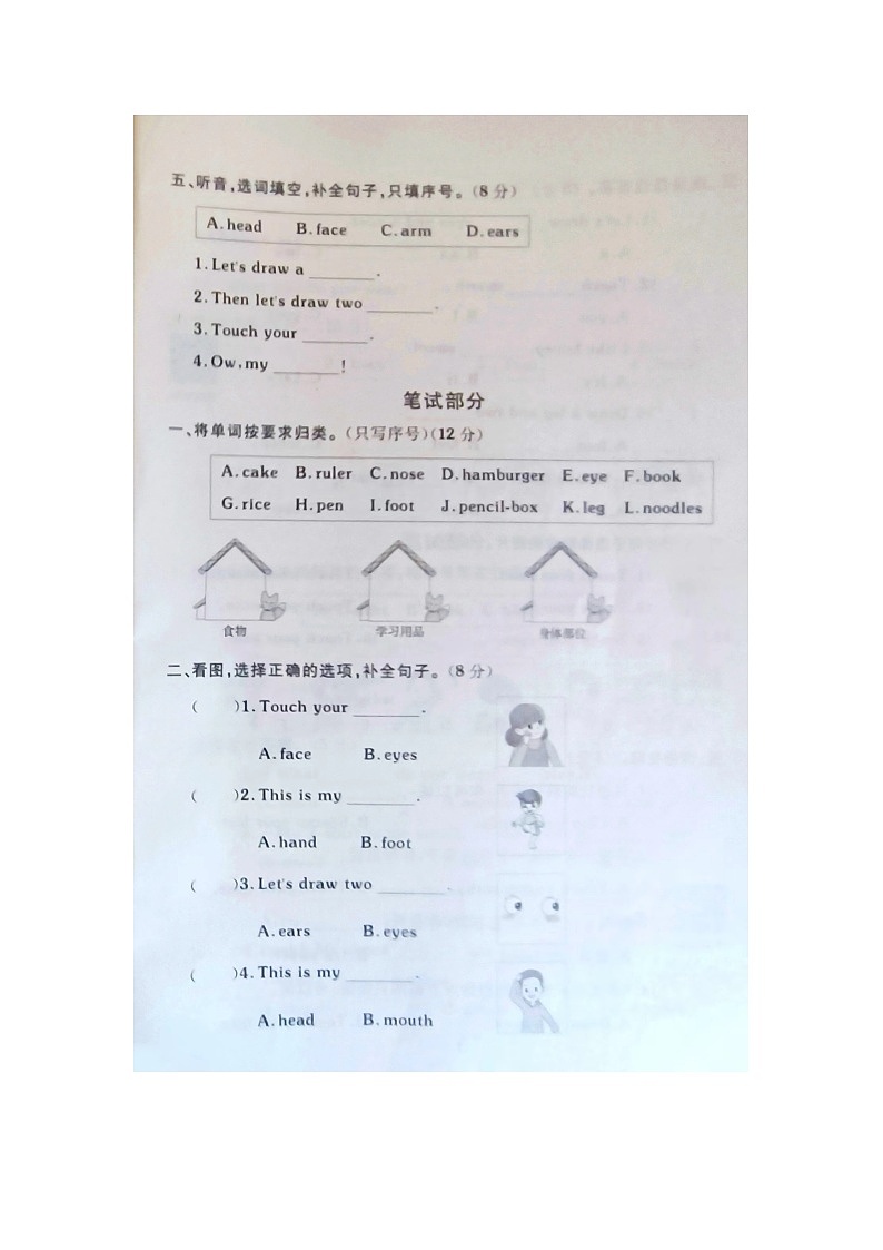 福建省南平市松溪县2022-2023学年三年级下学期期末英语试题第2页