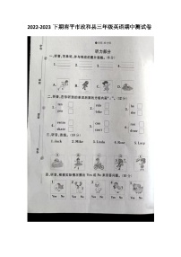 福建省南平市政和县2022-2023学年三年级下学期期中英语试题