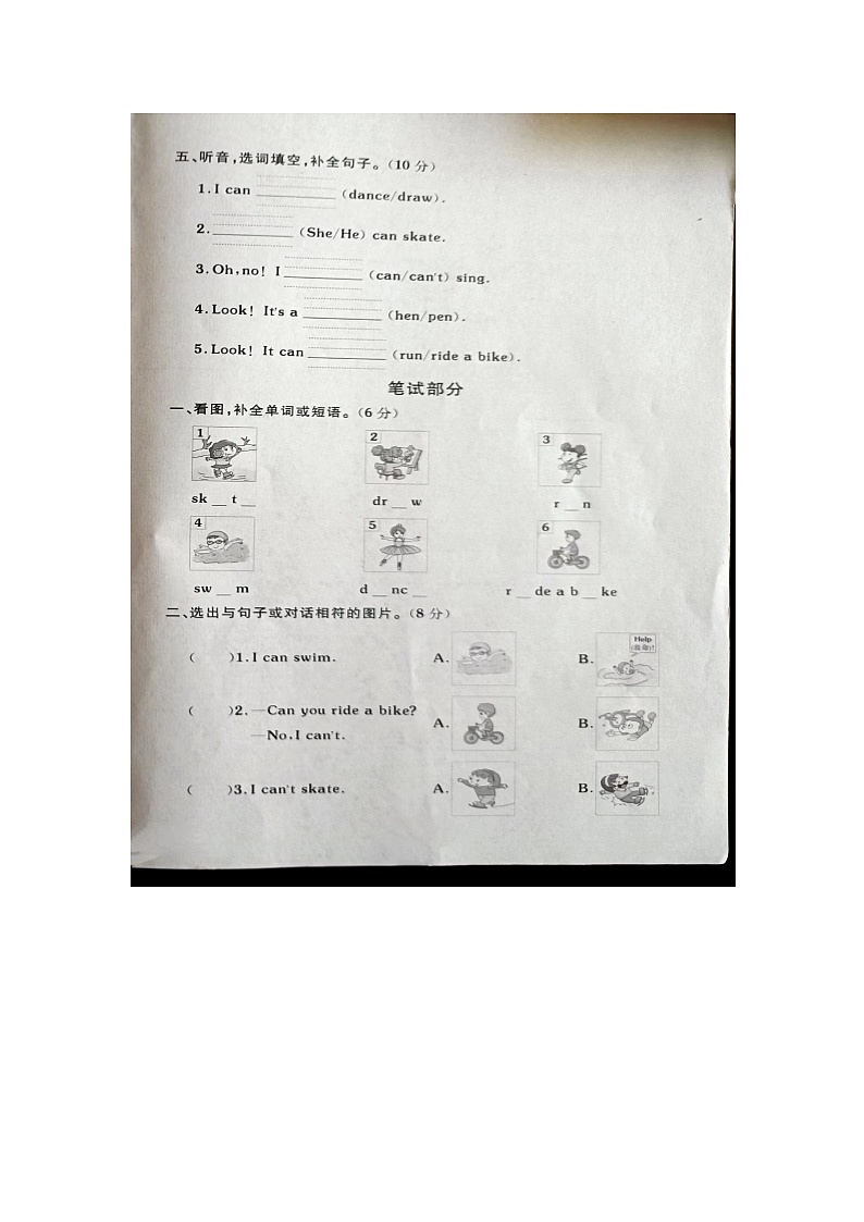 福建省南平市政和县2022-2023学年三年级下学期期中英语试题第2页