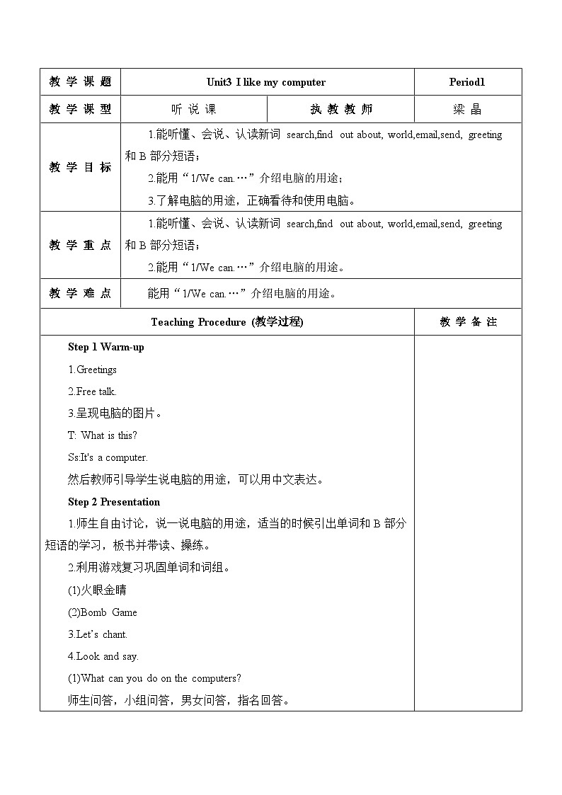 Unit3 I like my computer第1页