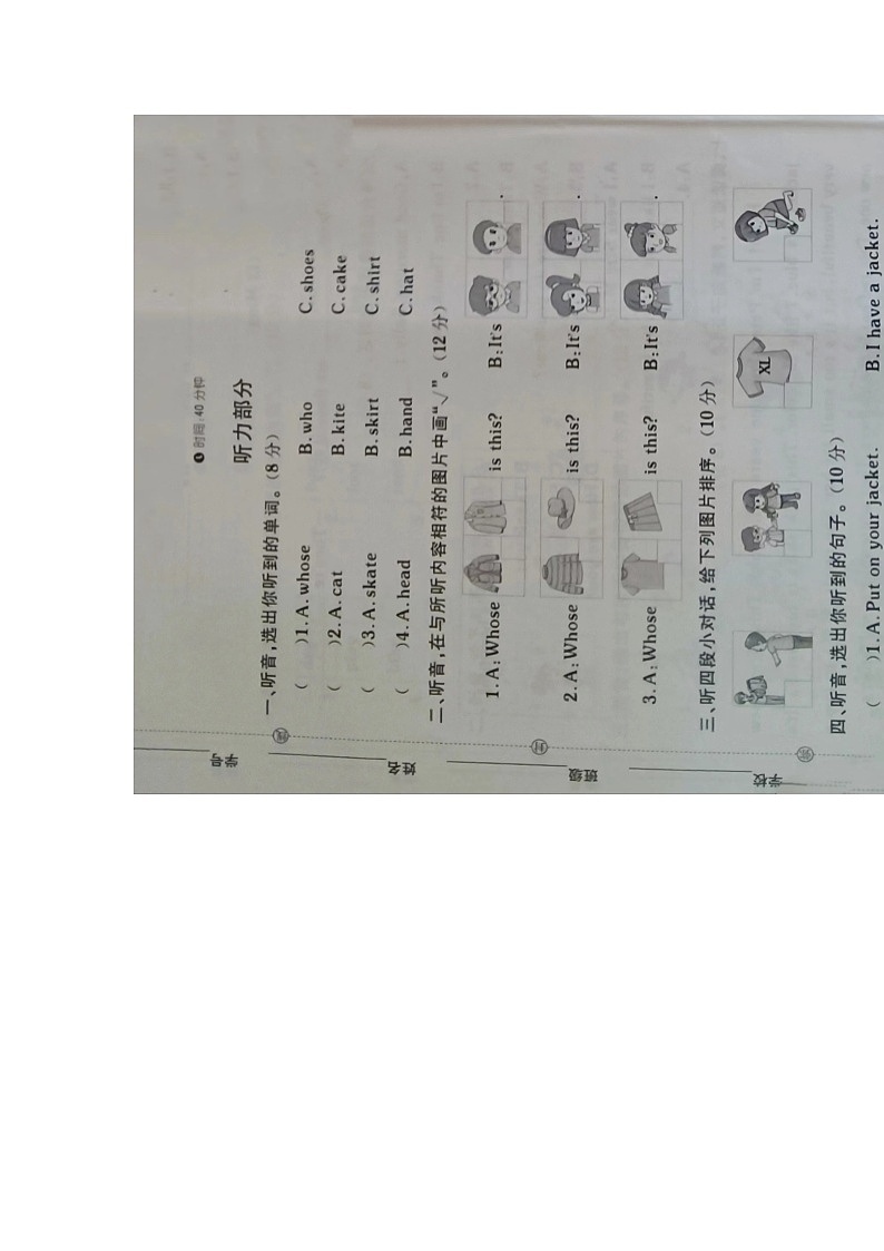 福建省南平市光泽县2022-2023学年三年级下学期期末英语试题第1页