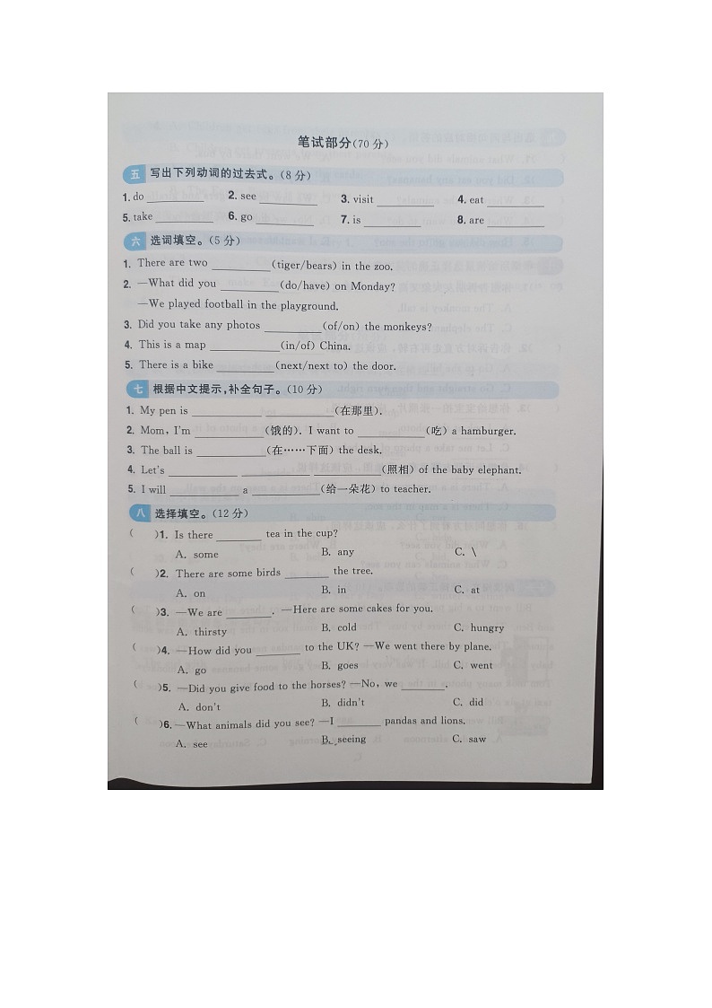 福建省南平武夷山市2022-2023学年五年级下学期期中英语试题02