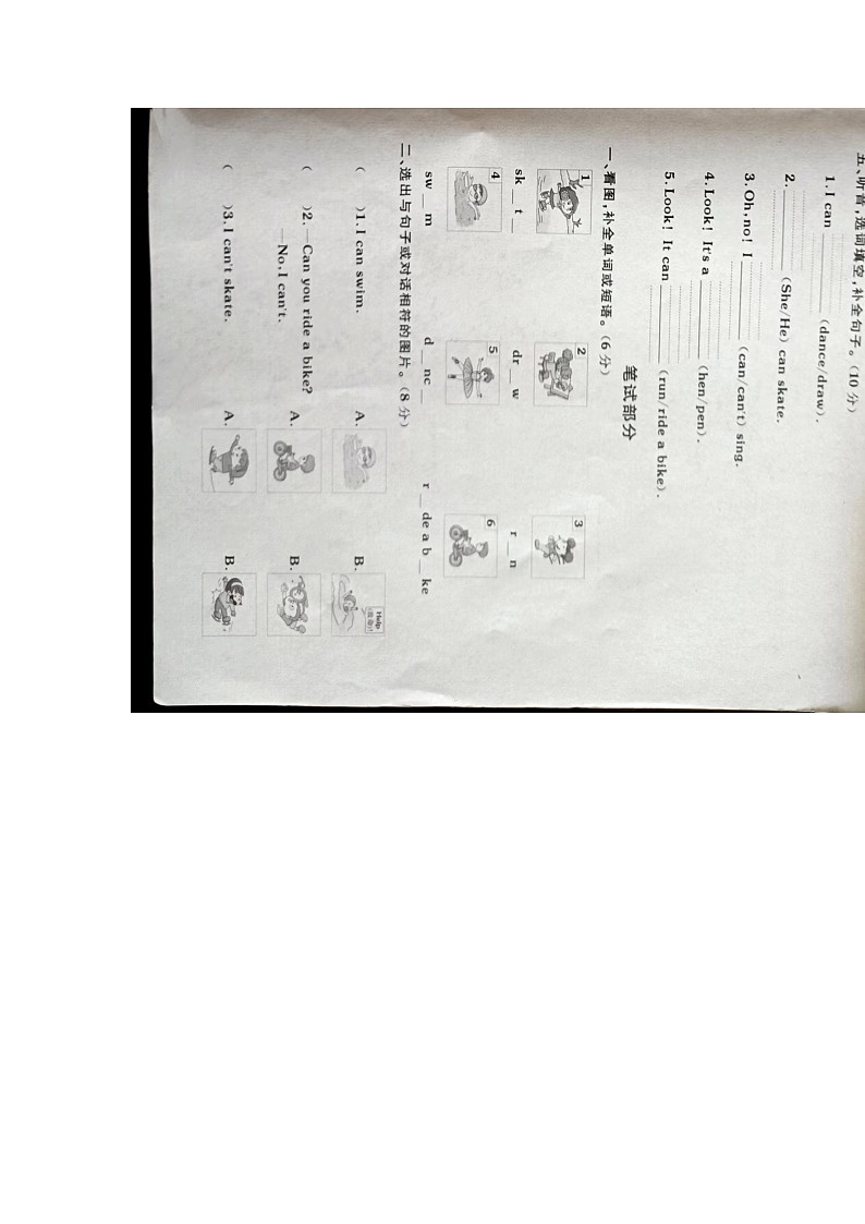 福建省南平市政和县2022-2023学年三年级下学期期中英语试题第2页