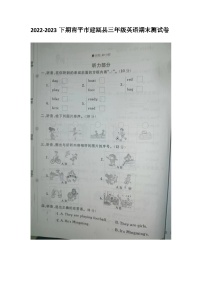 福建省南平市建瓯县2022-2023学年三年级下学期期末英语试题