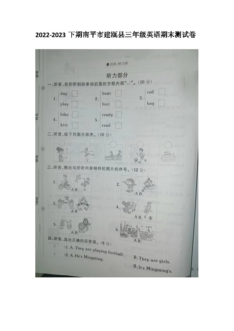 福建省南平市建瓯县2022-2023学年三年级下学期期末英语试题01