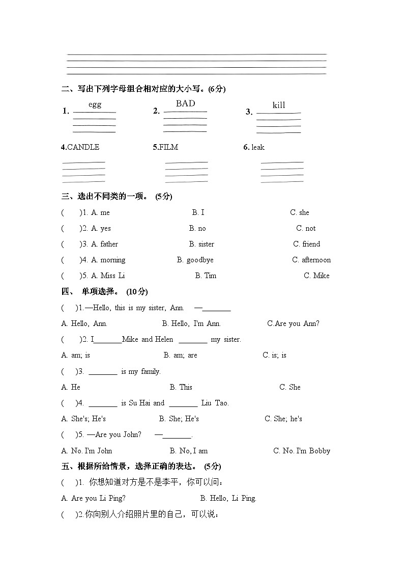 期中（试题）译林版（三起）英语三年级上册第3页