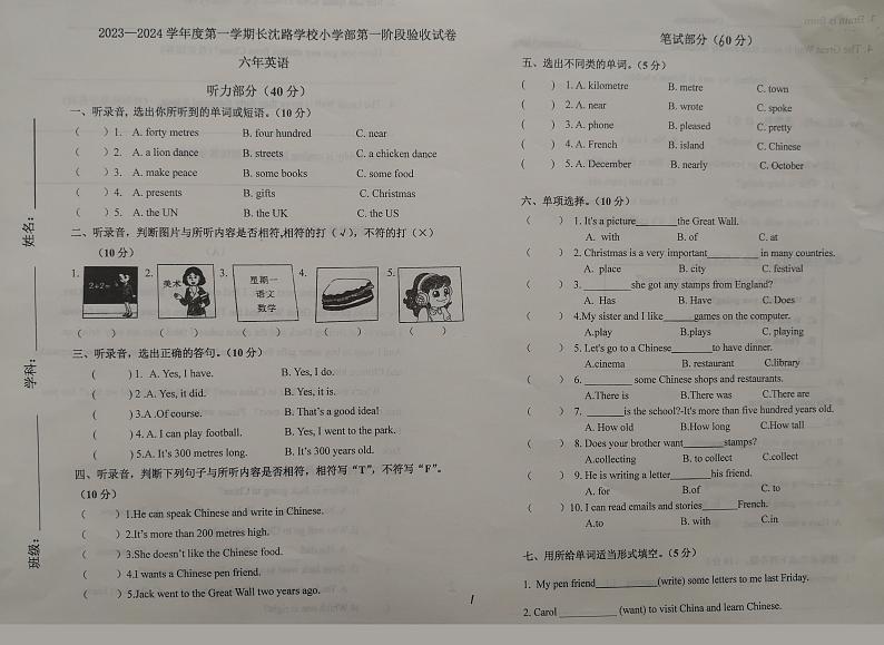 吉林省长春市长春汽车经济技术开发区长沈路学校2023-2024学年六年级上学期10月期中英语试题第1页