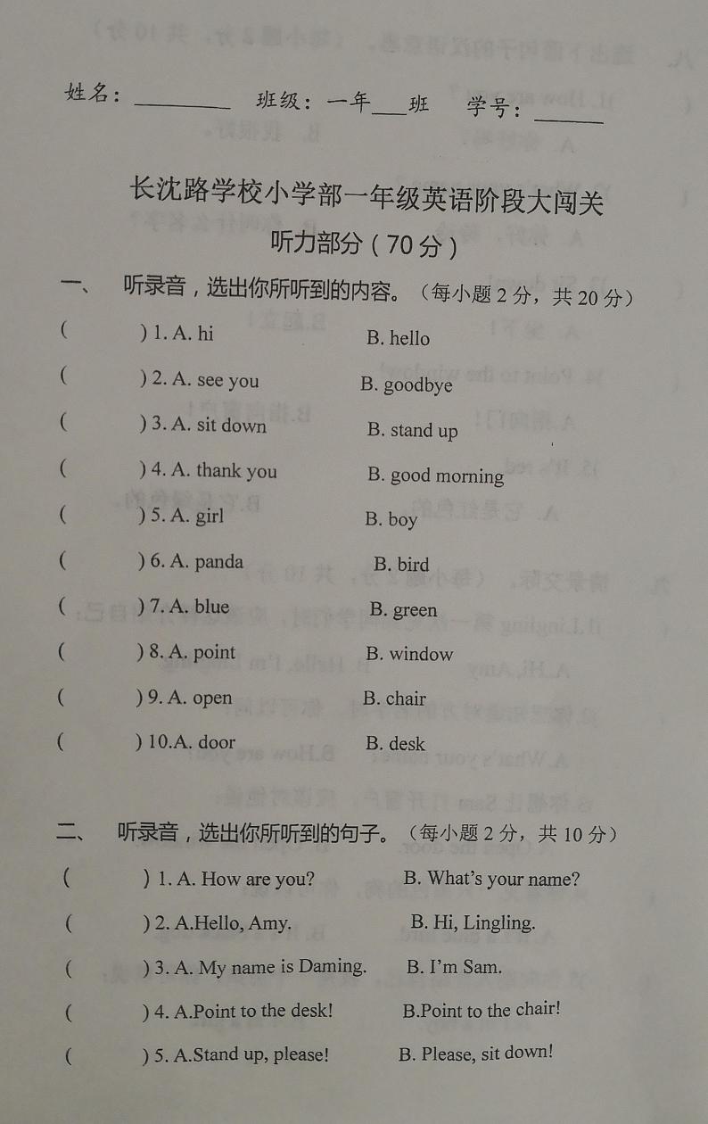 吉林省长春市长春汽车经济技术开发区长沈路学校2023-2024学年一年级上学期10月期中英语试题01