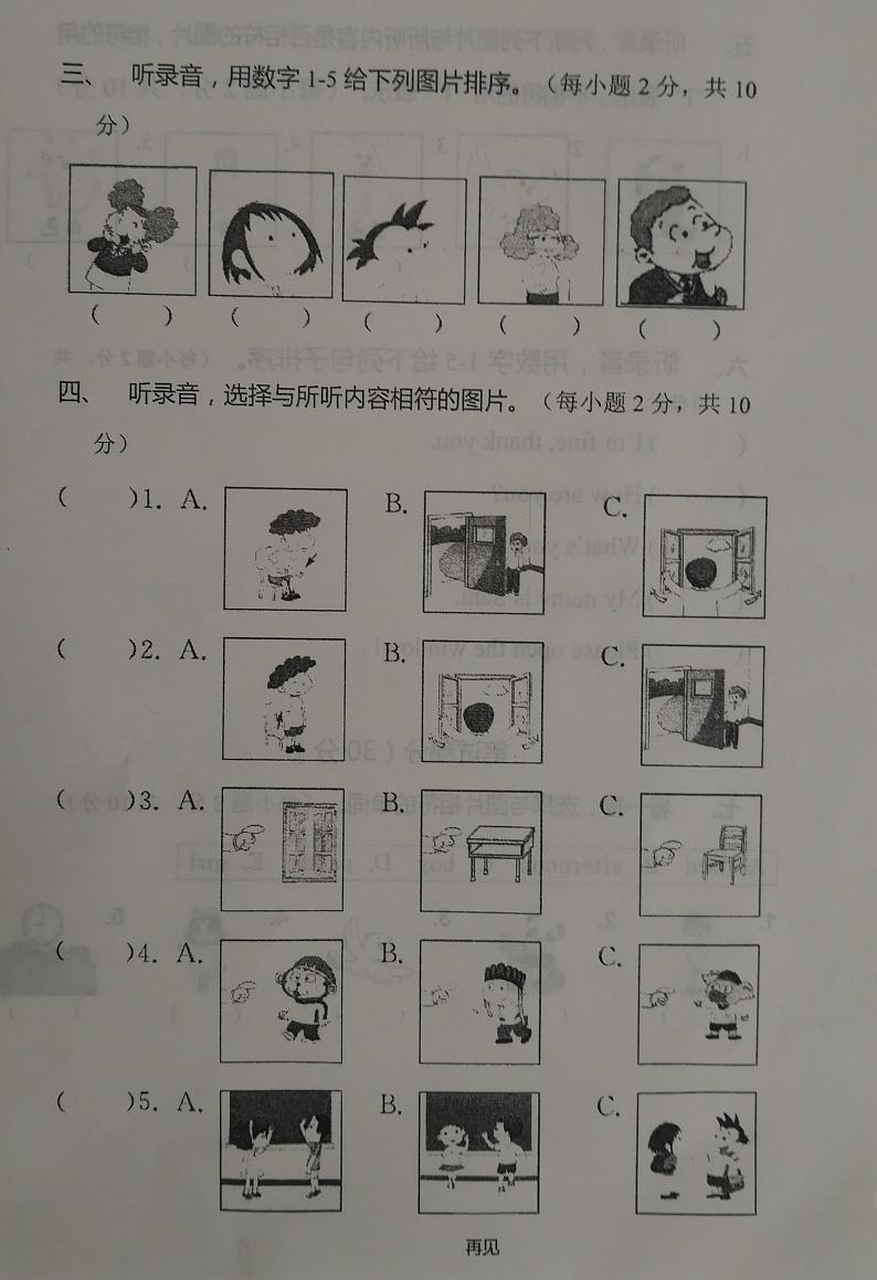 吉林省长春市长春汽车经济技术开发区长沈路学校2023-2024学年一年级上学期10月期中英语试题02
