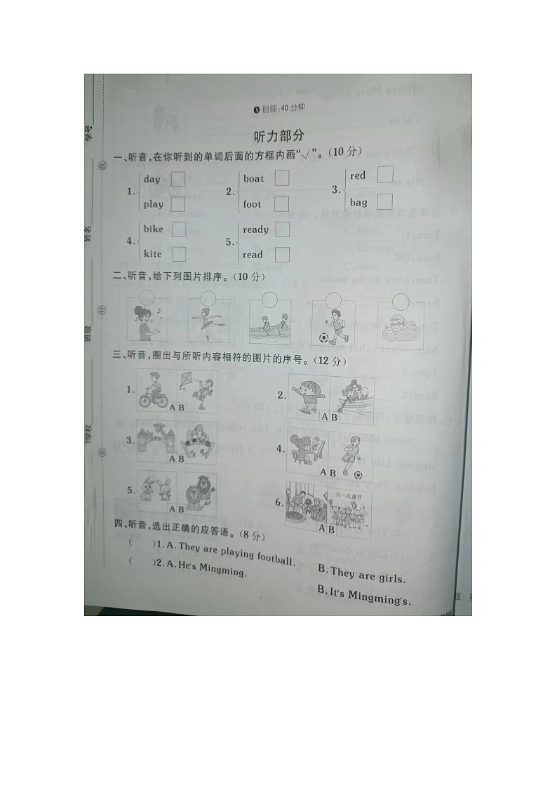 福建省南平市建瓯县2022-2023学年三年级下学期期末英语试题第1页