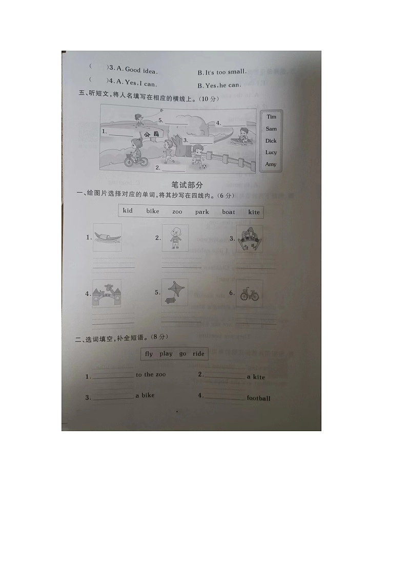 福建省南平市建瓯县2022-2023学年三年级下学期期末英语试题第2页