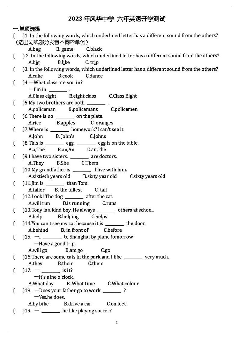 黑龙江省哈尔滨市风华中学2023-2023学年六年级上学期开学英语试题01