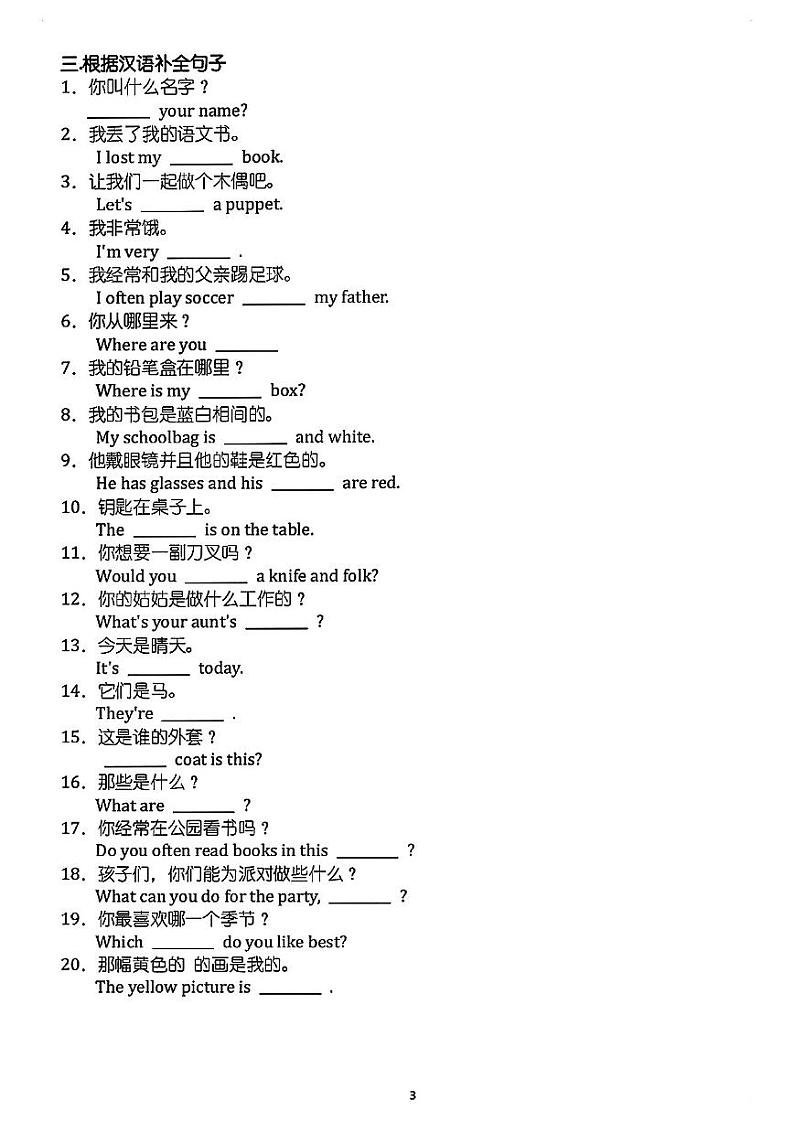 黑龙江省哈尔滨市风华中学2023-2023学年六年级上学期开学英语试题03