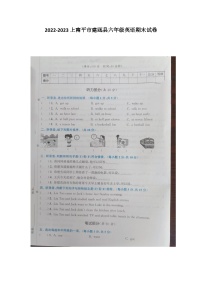 福建省南平市建瓯县2022-2023学年六年级上学期期末英语试卷