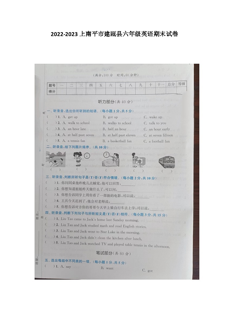 福建省南平市建瓯县2022-2023学年六年级上学期期末英语试卷第1页