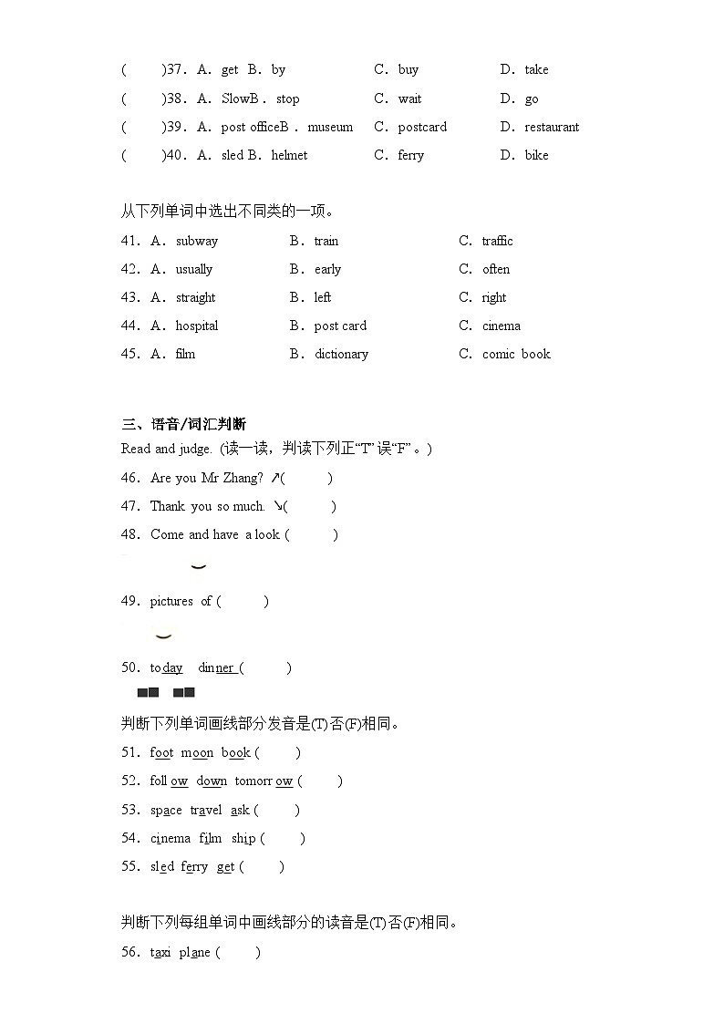 专题01 词语 语音-2023-2024学年六年级英语上册期中专项复习（人教PEP版）第3页