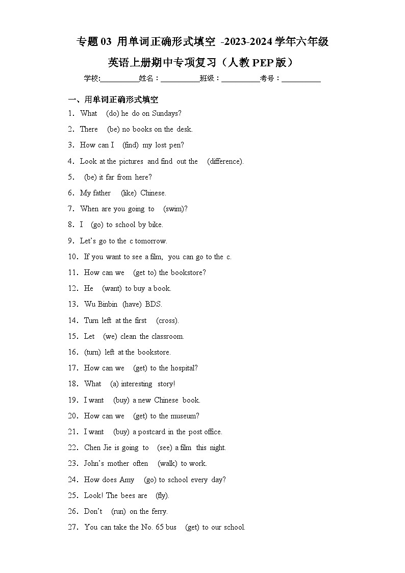 专题03 用单词正确形式填空 -2023-2024学年六年级英语上册期中专项复习（人教PEP版）01