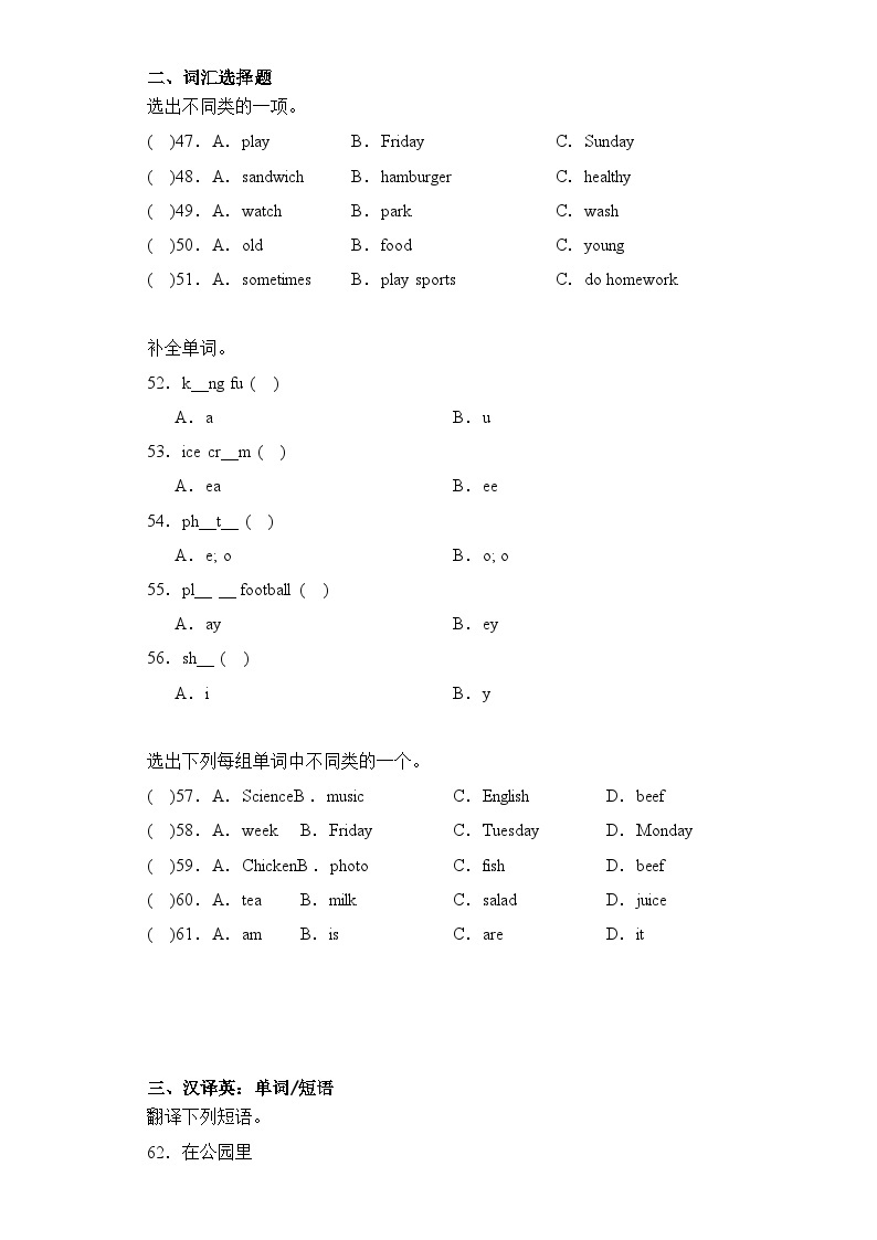 专题01 词语 语音-2023-2024学年五年级英语上册期中专项复习（人教PEP版）03