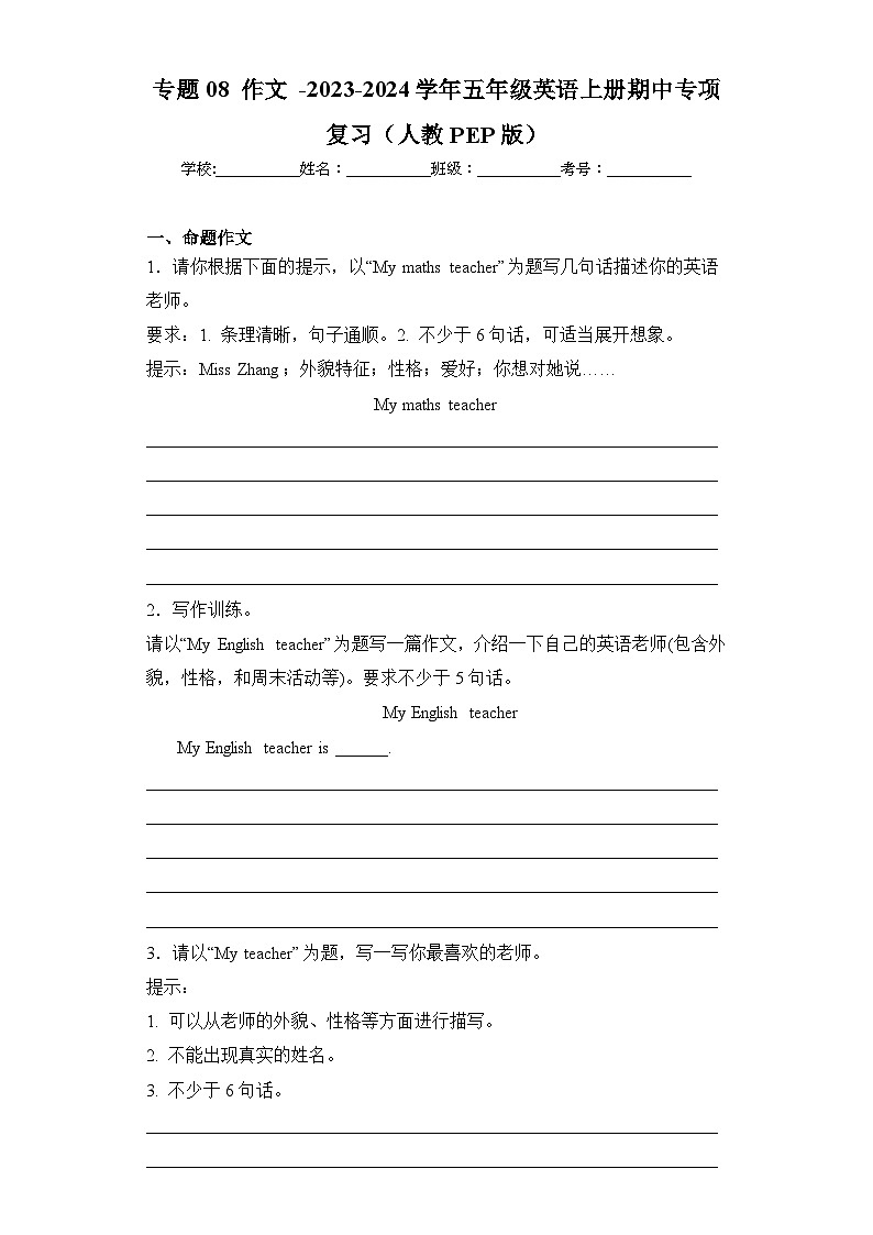 专题08 作文 -2023-2024学年五年级英语上册期中专项复习（人教PEP版）01