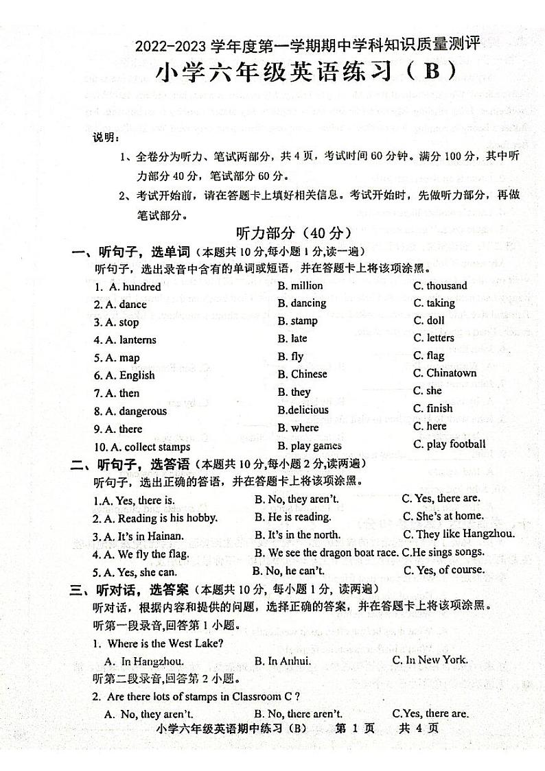 广东省茂名市化州市2022-2023学年六年级上学期期中考试英语试题01