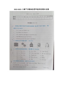 福建省南平市顺昌县2022-2023学年四年级上学期期末英语试题