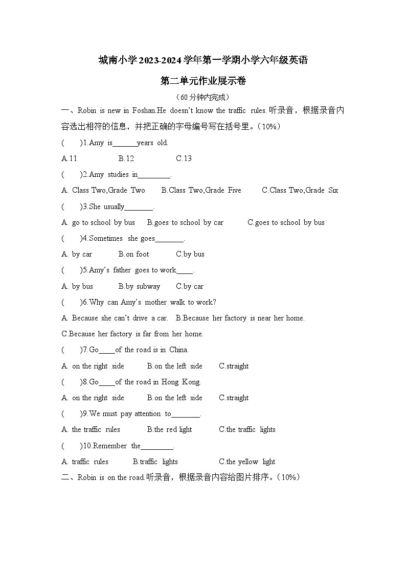 广东省佛山市南海区南海市大沥城南小学2023-2024学年六年级上学期10月月考英语试题第1页