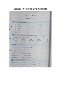 福建省南平市光泽县2022-2023学年五年级下学期期末英语试题