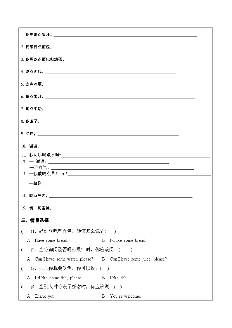 Unit5必备知识（复习讲义）-2023-2024学年三年级英语上册单元速记·巧练（人教PEP版）02