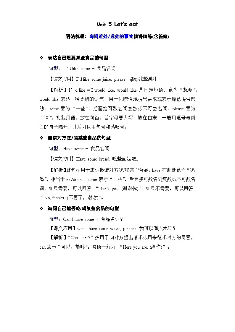 Unit5语法（复习讲义）-2023-2024学年三年级英语上册单元速记·巧练（人教PEP版）01