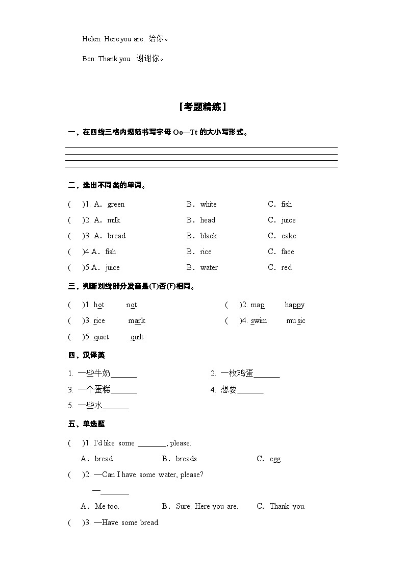 Unit5重难知识点（复习讲义）-2023-2024学年三年级英语上册单元速记·巧练（人教PEP版）02