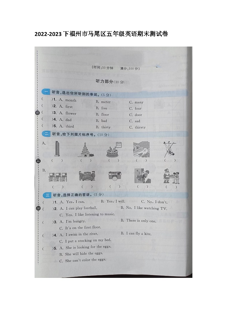 福建省福州市马尾区2022-2023学年五年级下学期期末英语测试第1页