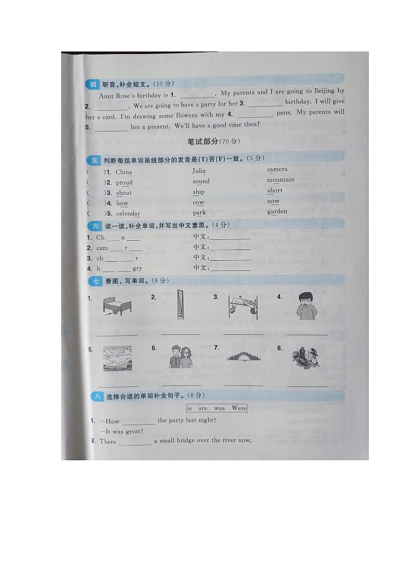 福建省福州市马尾区2022-2023学年五年级下学期期末英语测试第2页