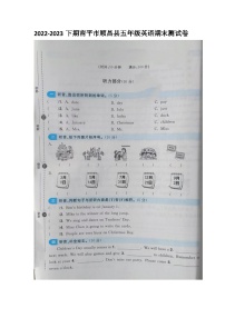 福建省南平市顺昌县2022-2023学年五年级下学期期末英语测试