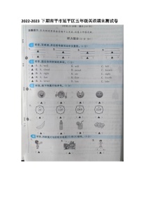 福建省南平市延平区2022-2023学年五年级下学期期末英语测试