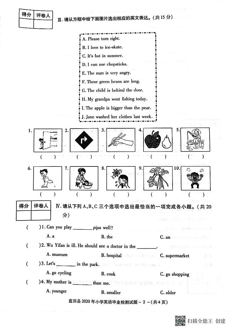 陕西省西安市蓝田县2019-2020学年六年级下学期期末英语试题第2页