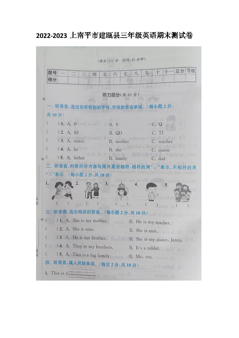 福建省南平市建瓯县2022-2023学年三年级上学期期末英语试题01