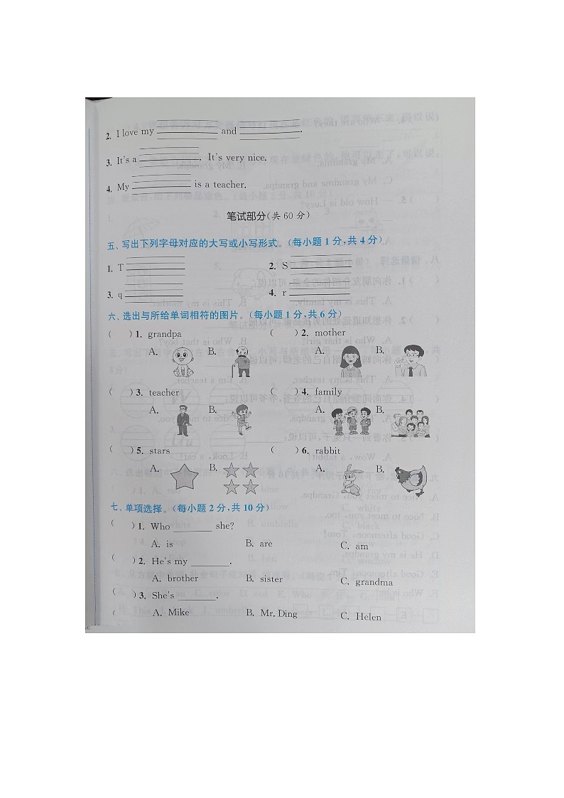福建省南平市建瓯县2022-2023学年三年级上学期期末英语试题02