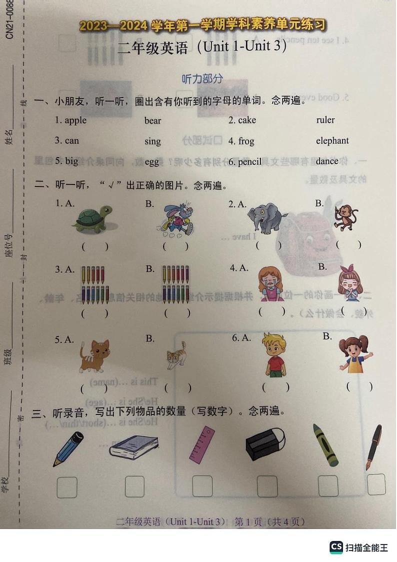广东省深圳龙岗区2023-2024 学年二年级上学期9月份月考英语试题01