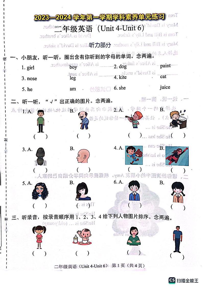 广东省深圳龙岗区2023-2024 学年二年级上学期10月份月考英语试题01