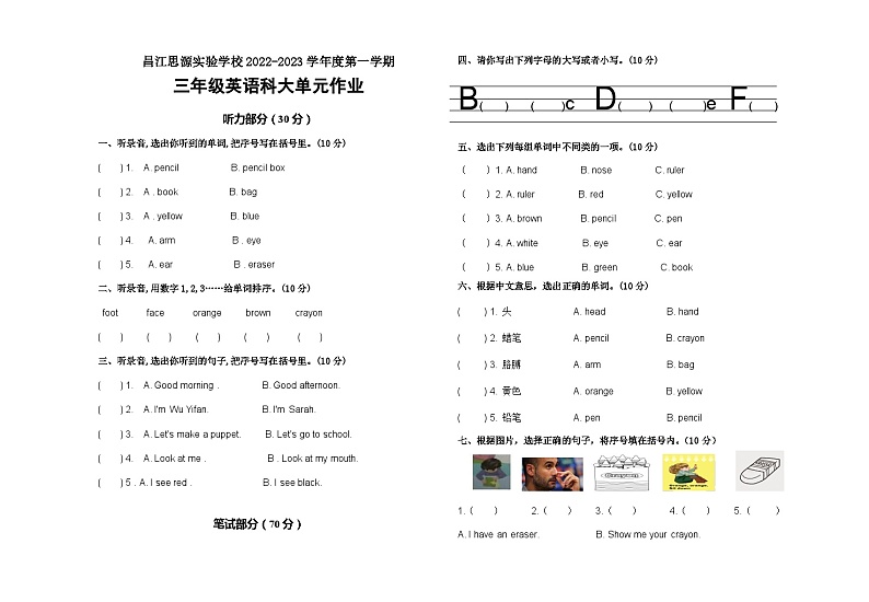海南省昌江思源实验学校2022-2023学年三年级上学期期中大单元作业英语试题01