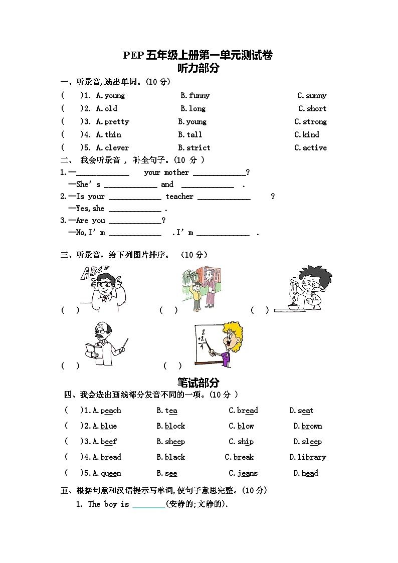Unit 1 What 's he like（单元卷）人教PEP版英语五年级上册第1页