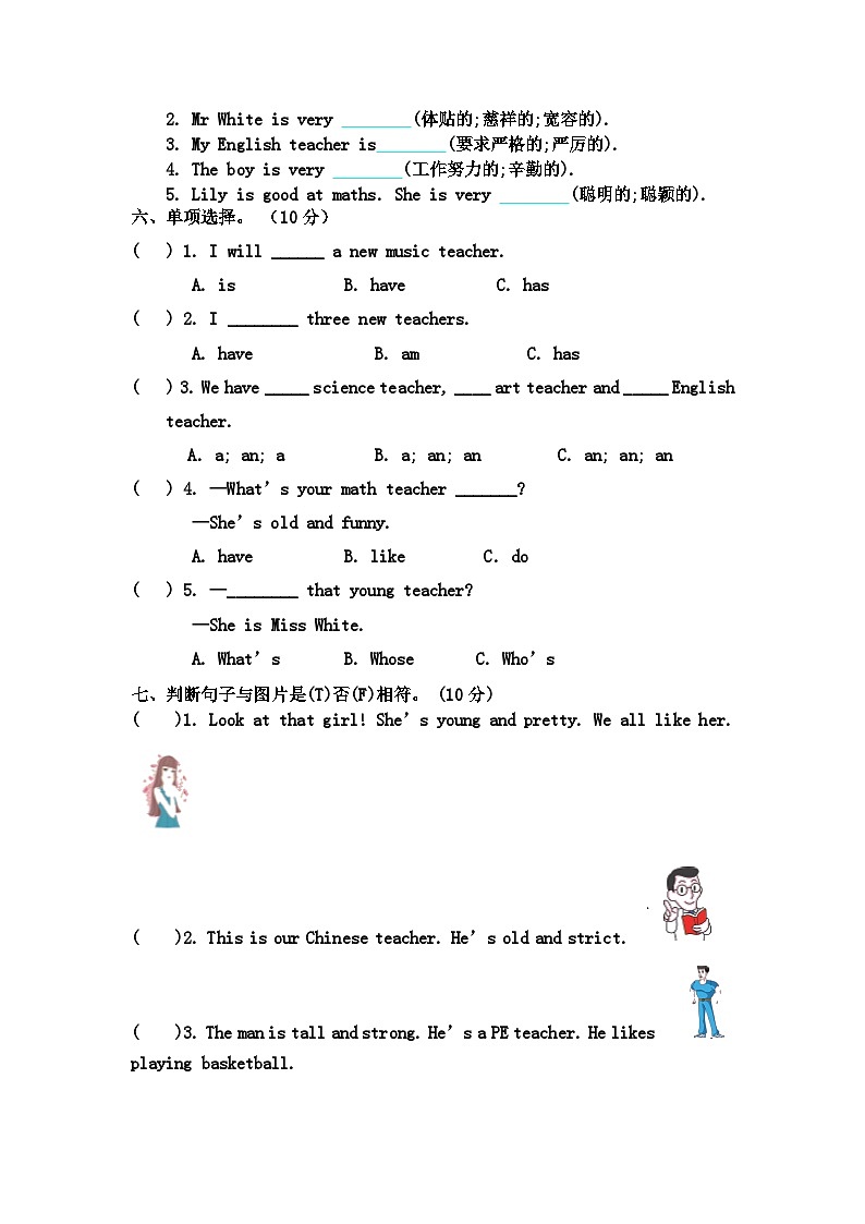 Unit 1 What 's he like（单元卷）人教PEP版英语五年级上册第2页