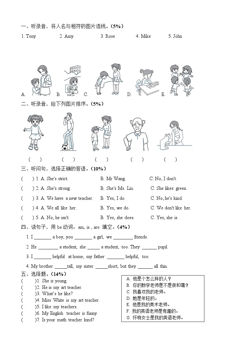 Unit 1 What's he like？（单元卷）人教PEP版英语五年级上册01