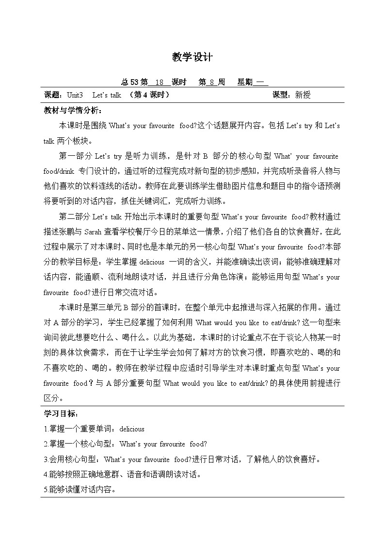 Unit 3 What would you like Part B Let's talk（教学设计）人教PEP版英语五年级上册01