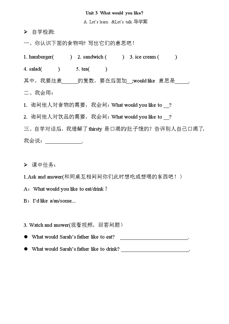 Unit 3 What would you like？(导学案)人教PEP版英语五年级上册01