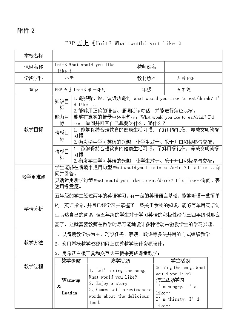 Unit3 What would you like ？（教学设计）人教PEP版英语五年级上册第1页