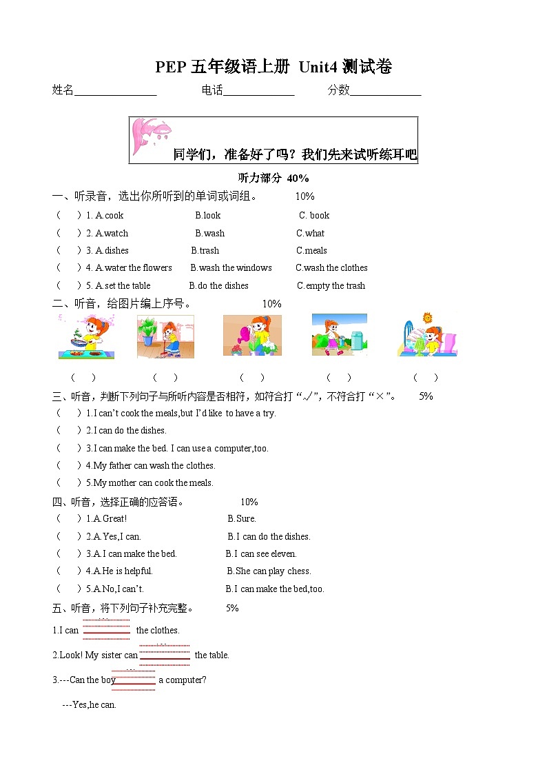 Unit 4 What can you do  （单元卷）人教PEP版英语五年级上册第1页