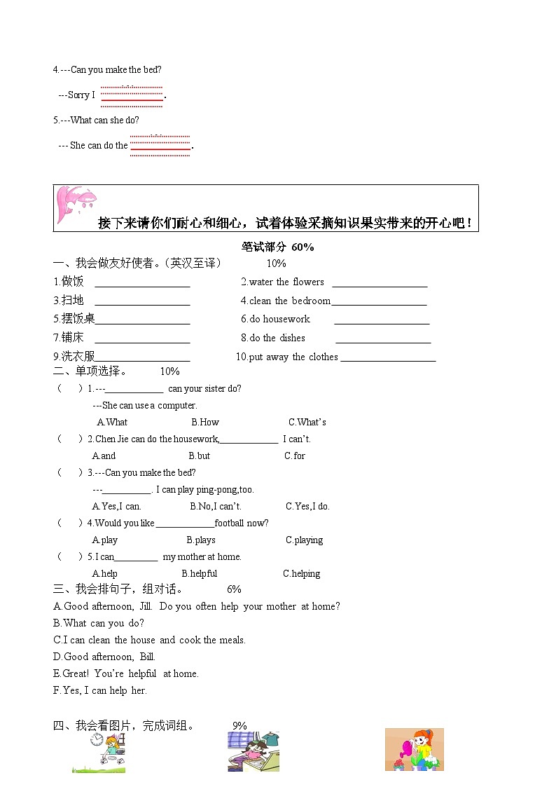 Unit 4 What can you do  （单元卷）人教PEP版英语五年级上册第2页