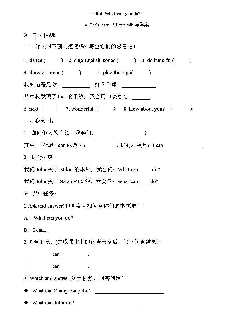 Unit 4 What can you do ？(导学案)人教PEP版英语五年级上册01