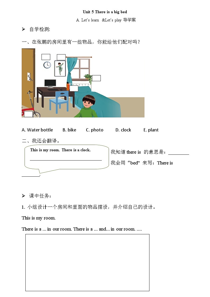 Unit 5 There is a big bed(导学案)人教PEP版英语五年级上册01